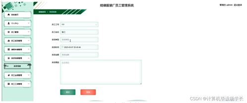 基于SSM框架的皓緣服裝廠員工管理系統(tǒng)設(shè)計與實(shí)現(xiàn)